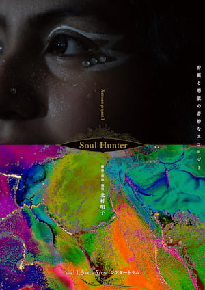 Xstream project 1『Soul Hunter』