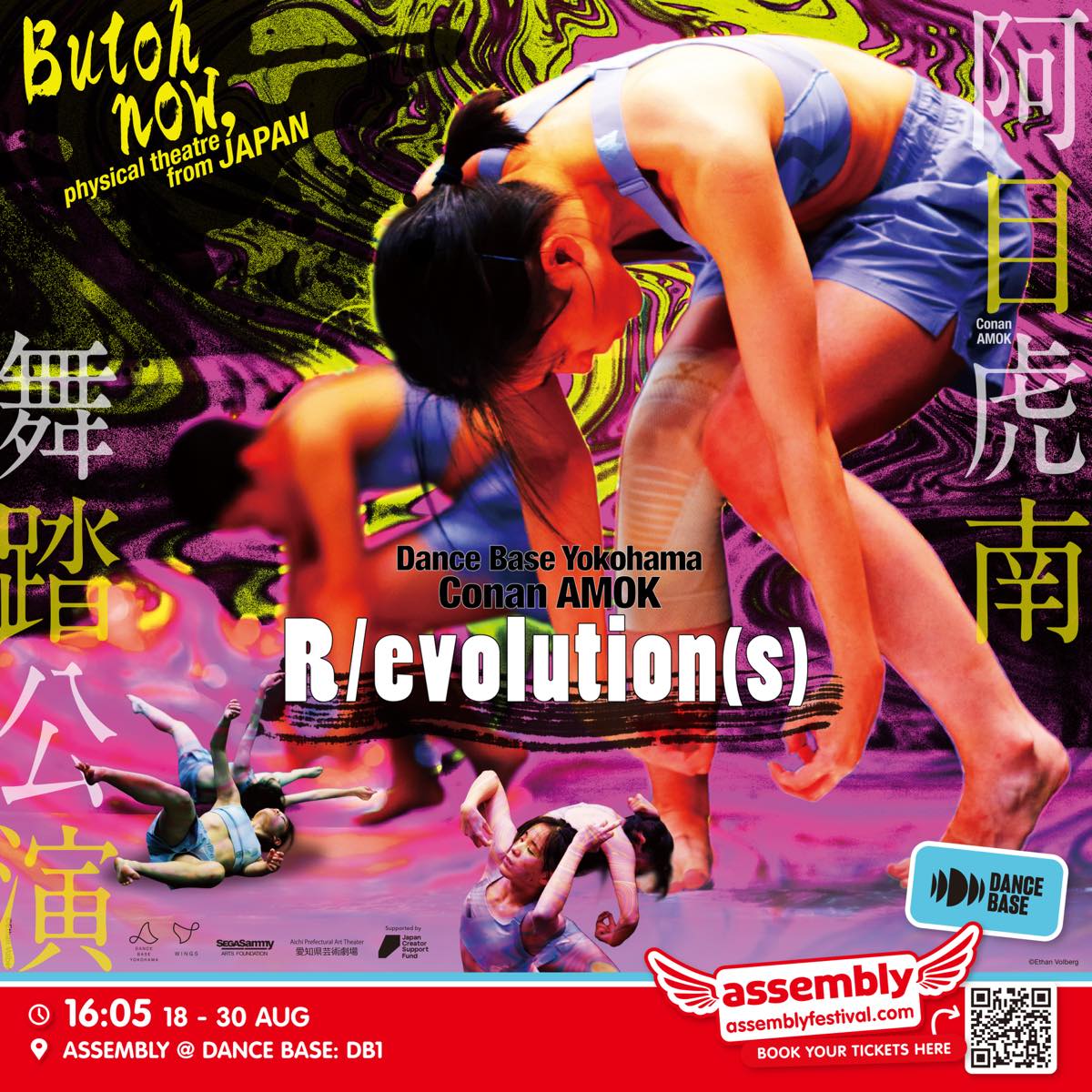 Dance Base Yokohama Wings 『R/evolution(s)』エディンバラ・フェスティバル・フリンジ2026　ブローシャー
