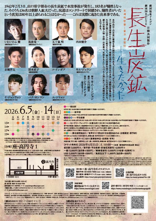 『長生炭鉱──生きたかった』フライヤー裏