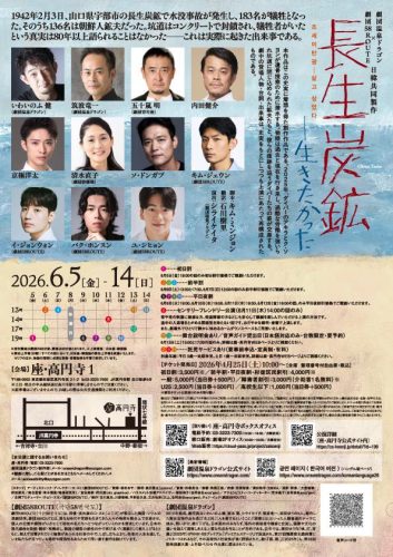 『長生炭鉱──生きたかった』フライヤー裏